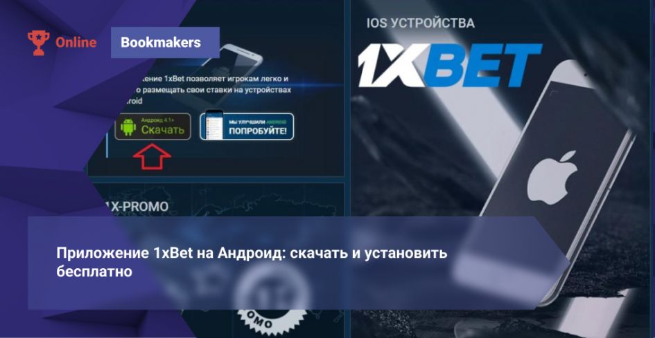 Install 1xBet App — Complete Guide to Download, Install and Get Started